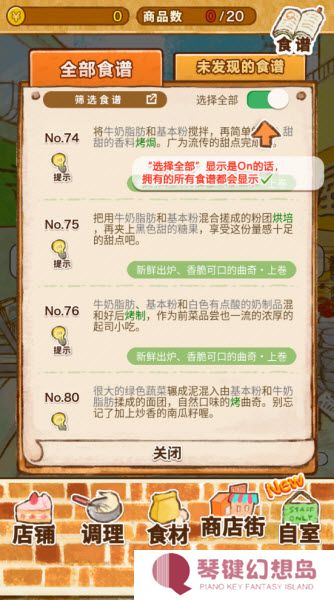 洋果子店新版本