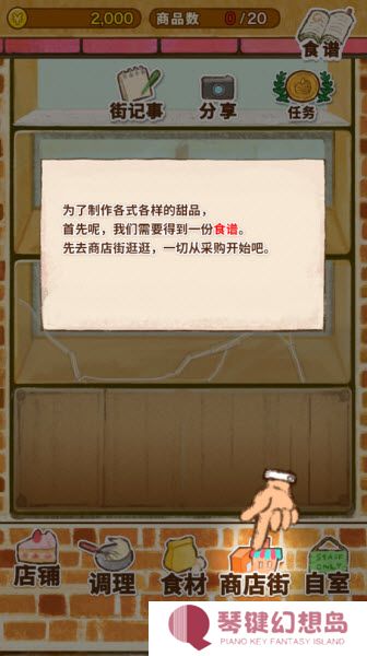 洋果子店新版本