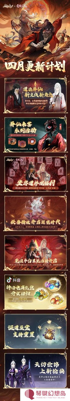 《问剑长生》愚人节联动整活视频引爆玩家社区，四月更新计划同步释出