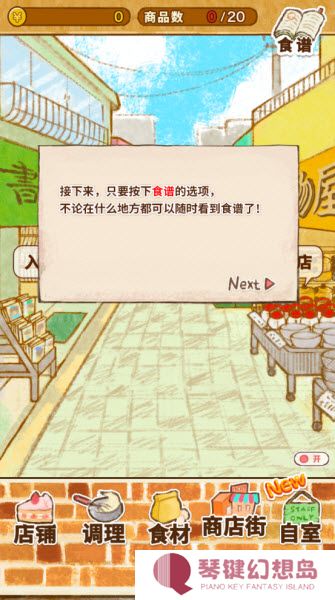 洋果子店新版本