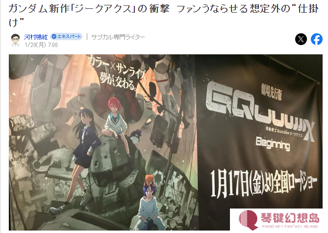 新动画《高达 GQuuuuuuX》反响极佳 即使剧透亦有惊喜
