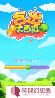 合出大西瓜2048红包版