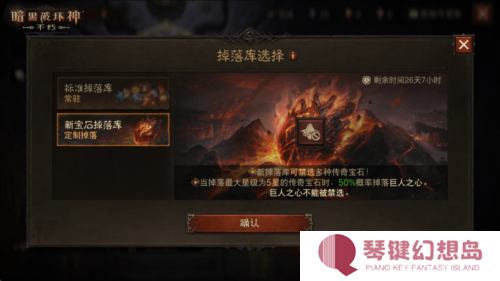 暗黑破坏神不朽5