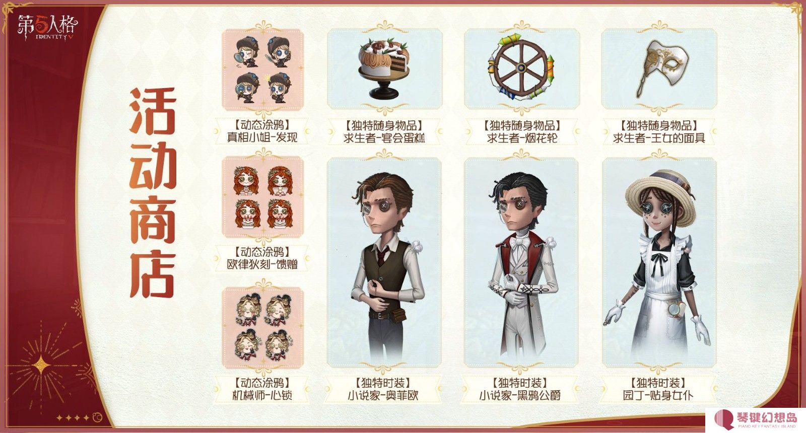 盛典启幕 《第五人格》七周年庆活动持续进行中