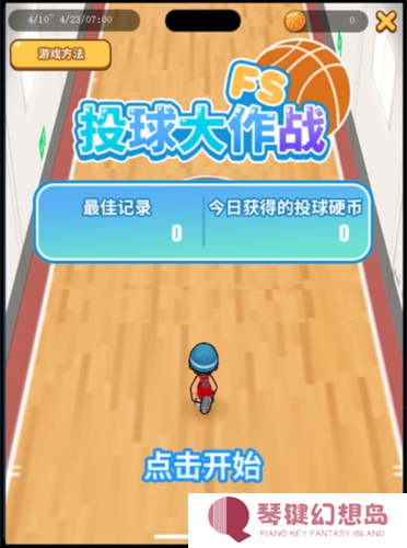 街头篮球2