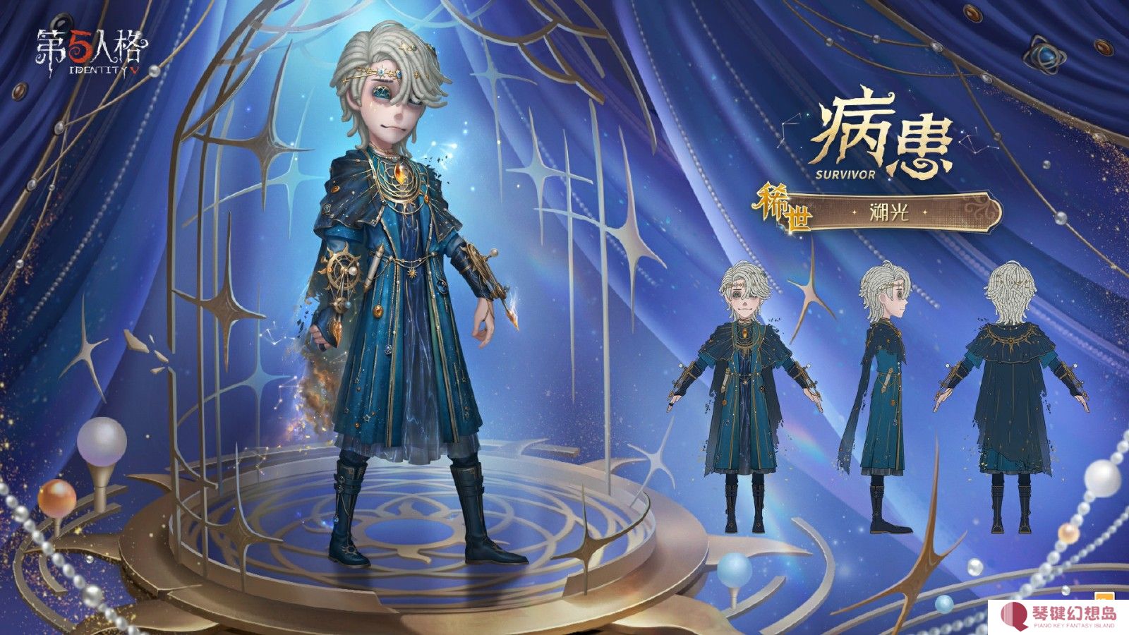 幻域囚影 《第五人格》七周年庆主题时装礼包今日上线！