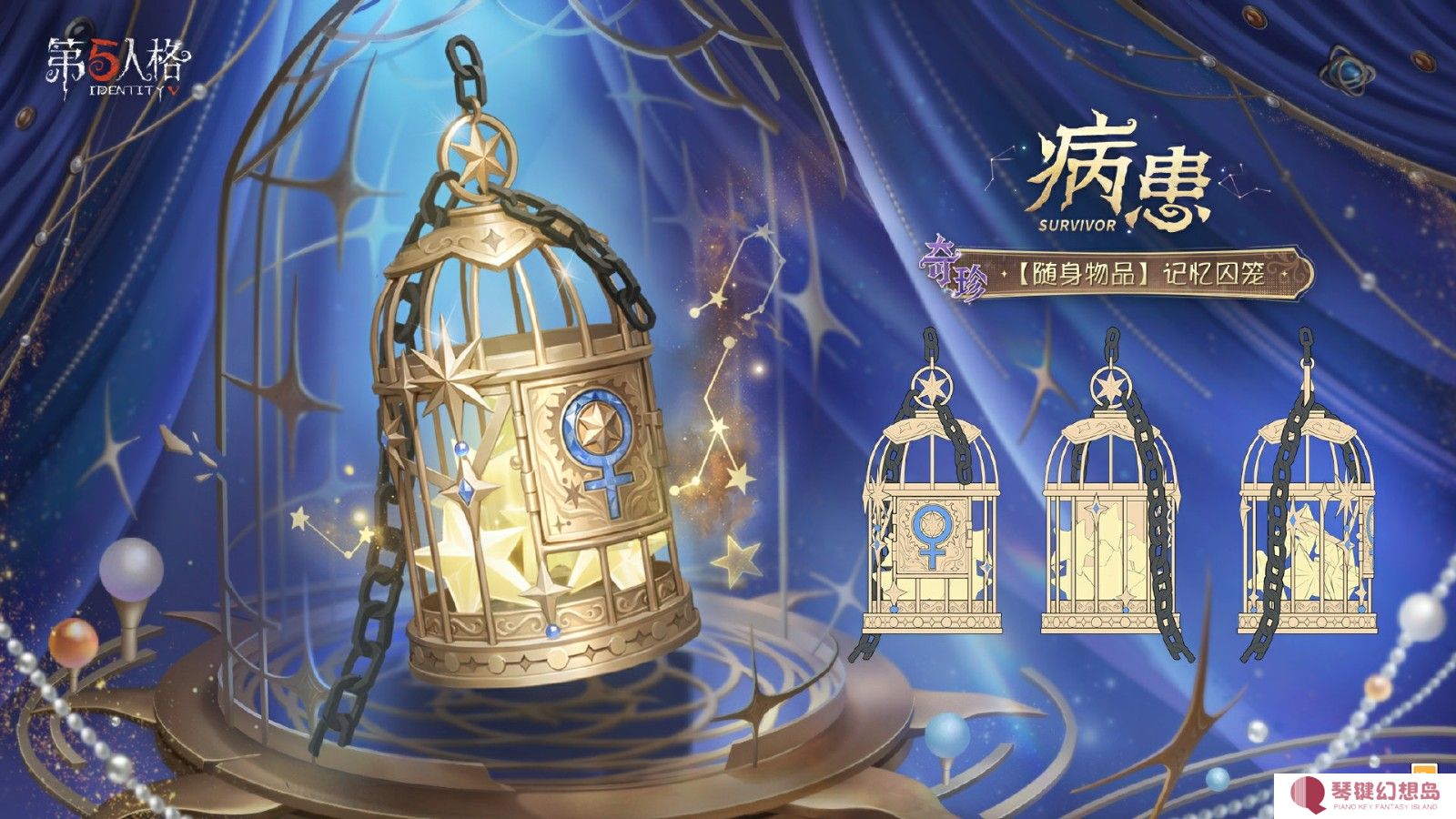 幻域囚影 《第五人格》七周年庆主题时装礼包今日上线！