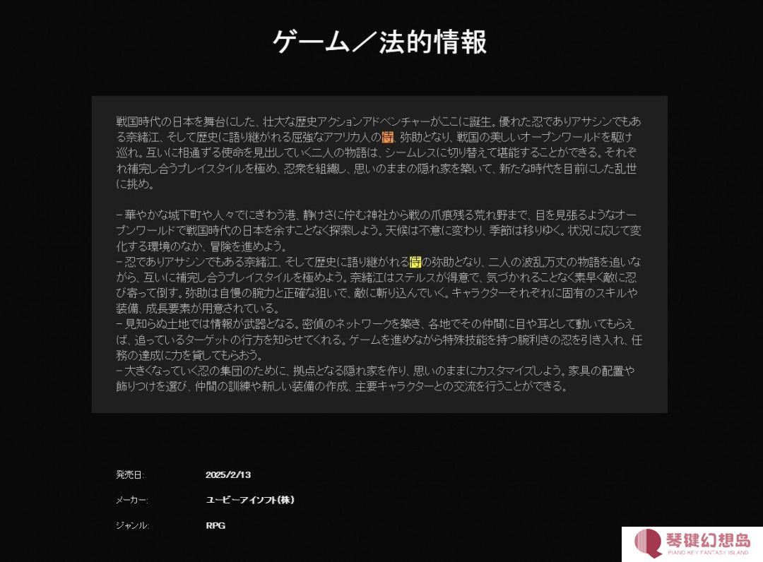 《刺客信条：影》Steam日文页面改动 弥助不再被称为武士