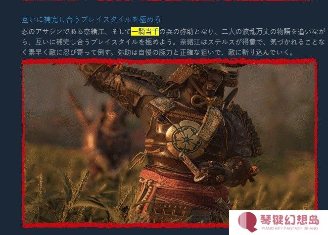 《刺客信条：影》Steam日文页面改动 弥助不再被称为武士
