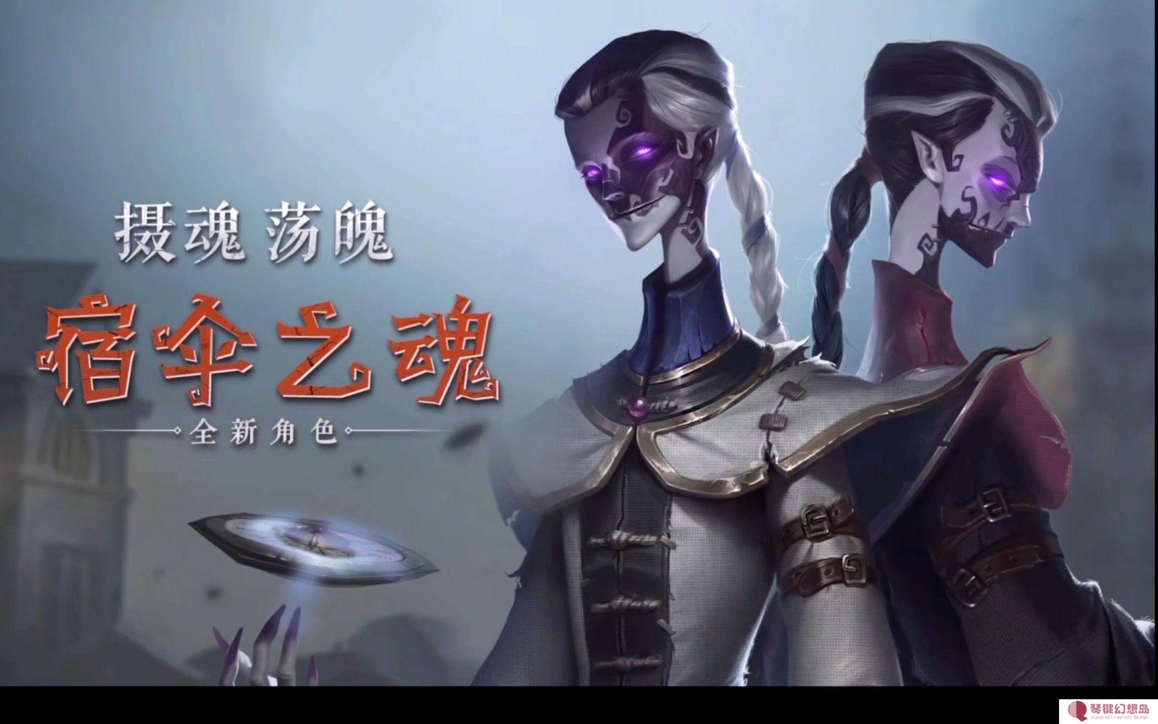 第五人格