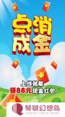 点消成金2023红包版