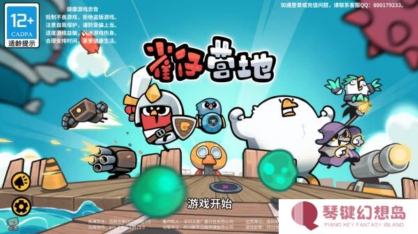 雀仔营地