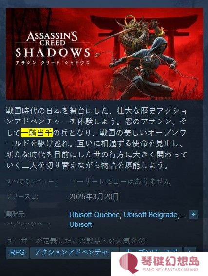 《刺客信条：影》Steam日文页面改动 弥助不再被称为武士