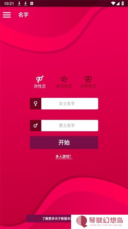 Couple Game多人真心话大冒险游戏最新版本2024