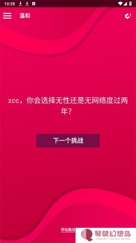 Couple Game多人真心话大冒险游戏最新版本2024