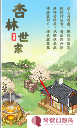 杏林世家2024