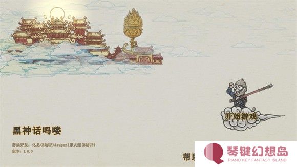 黑神话悟空吗喽版