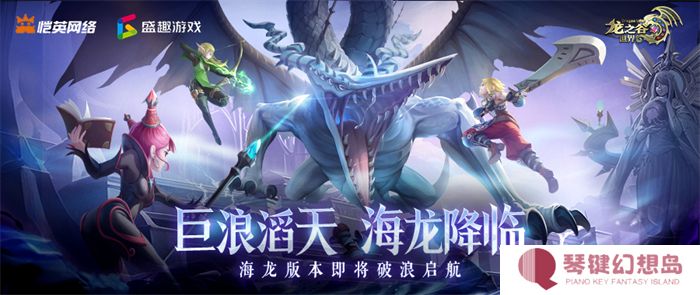 《龙之谷世界》双王炸，玩家热情全点燃！