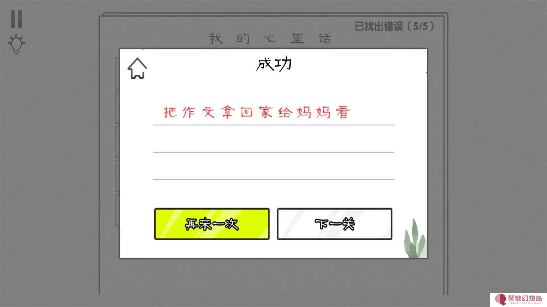 文字纠错王模拟
