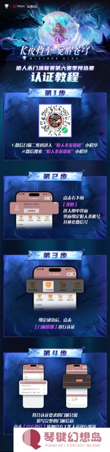 狼人杀门派联赛硬核升级，成为认证门派开启刷脸入场！
