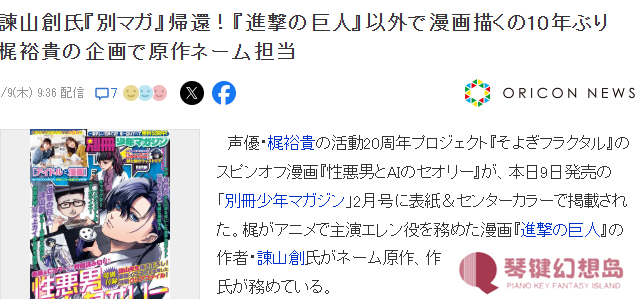 谏山创复出漫画圈 担任梶裕贵衍生漫画构思原画