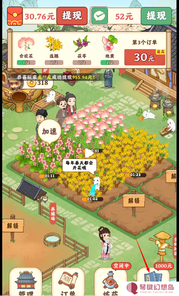 杏林世家2024
