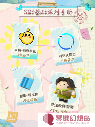 《蛋仔派对》“绘梦校园”派对季重磅开启！盲盒外观、活动攻略、主题关卡正式揭晓！