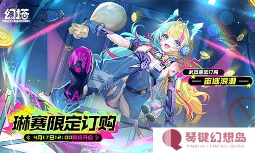 宙域浪潮 《幻塔》拟态“琳赛”角色介绍