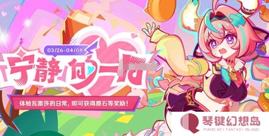 原神宁静的一日网页活动入口 原神宁静的一日网页活动入口