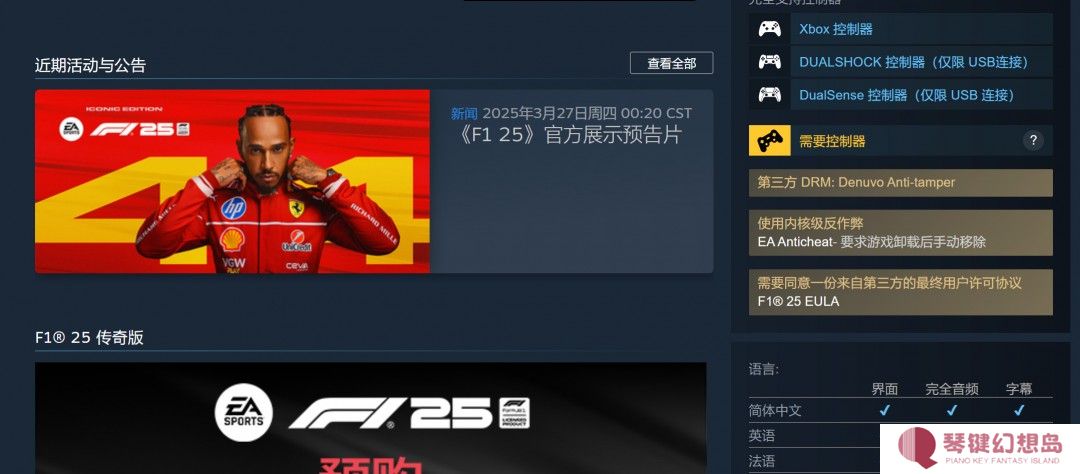 《F1 25》Steam国区298元 采用双重加密、PC配置公开