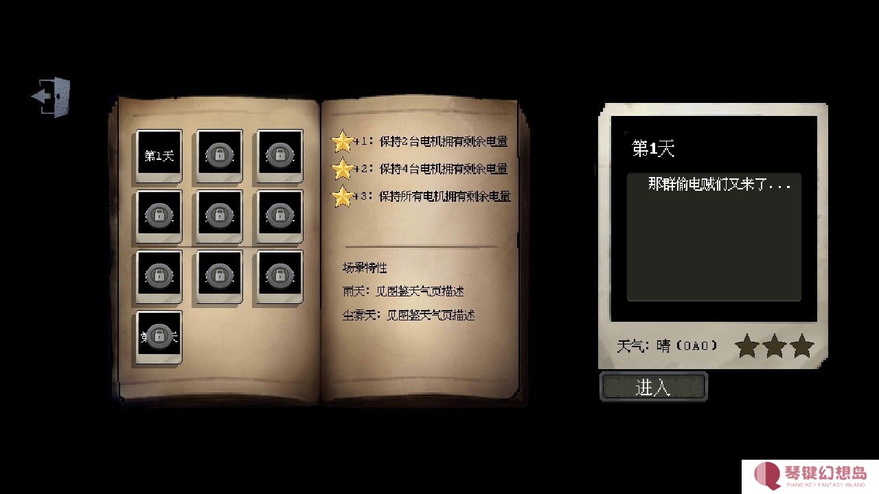 庄园主大战偷电贼