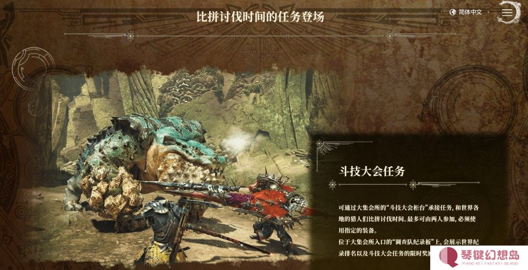 《怪物猎人：荒野》第一次大型更新4月4日上线