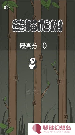 熊猫爬树老版本