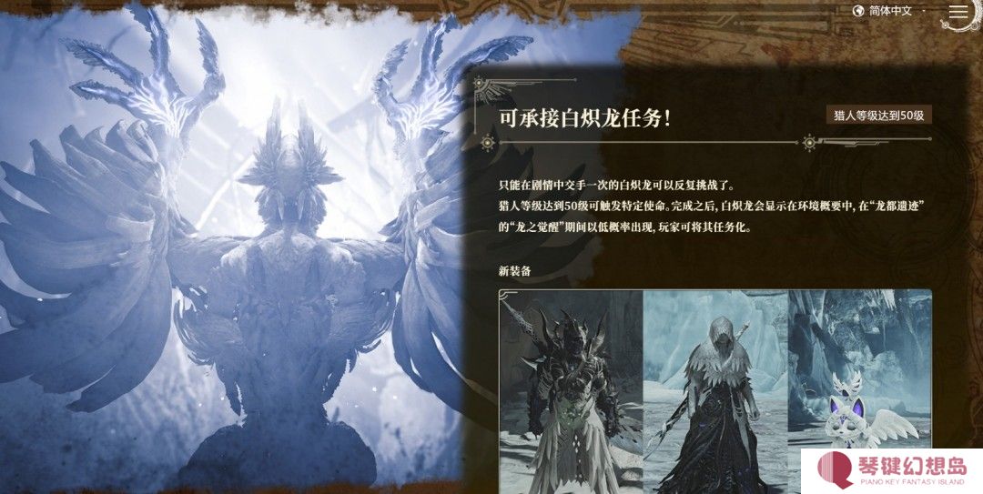 《怪物猎人：荒野》第一次大型更新4月4日上线