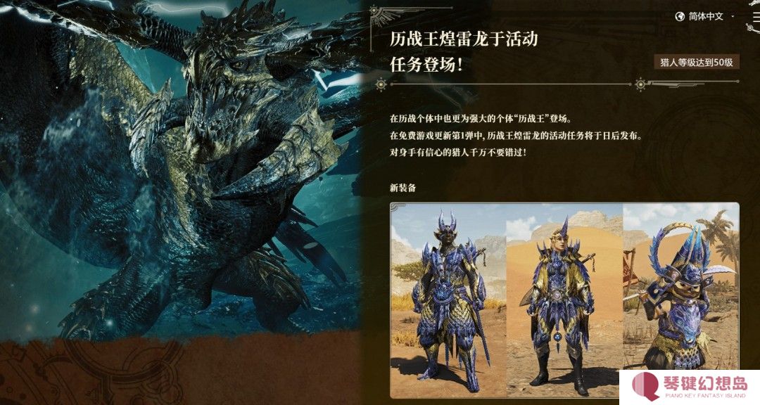 《怪物猎人：荒野》第一次大型更新4月4日上线