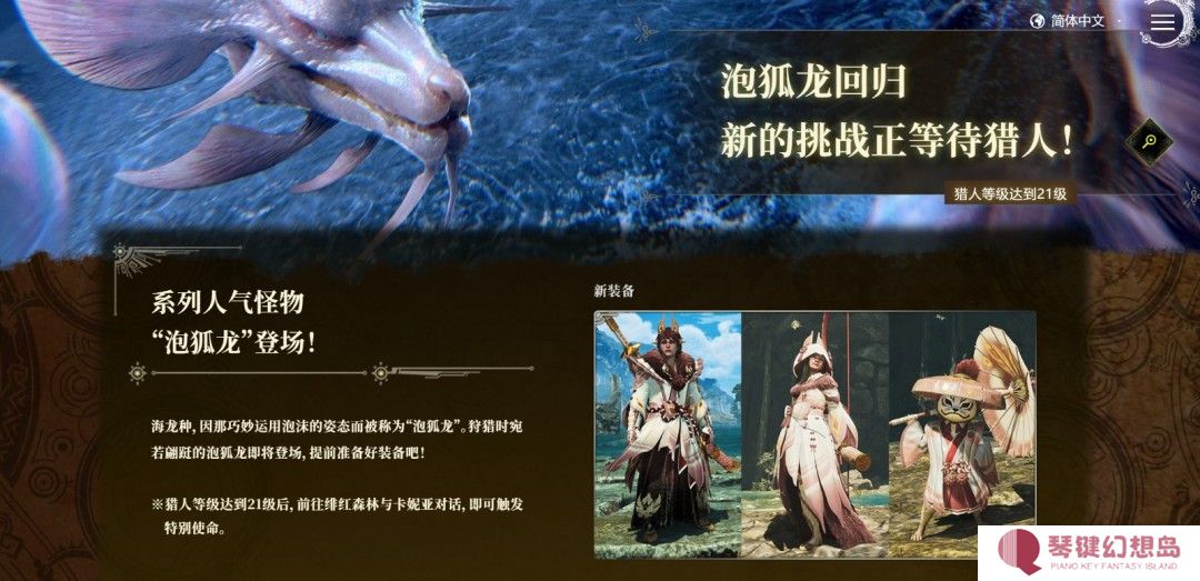 《怪物猎人：荒野》第一次大型更新4月4日上线