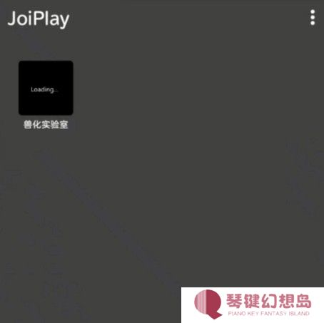 兽化实验室