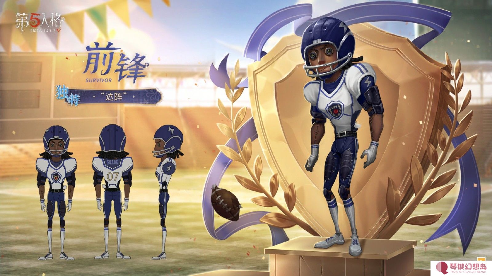 熠熠生辉《第五人格》前锋象牙塔系列独特时装上新