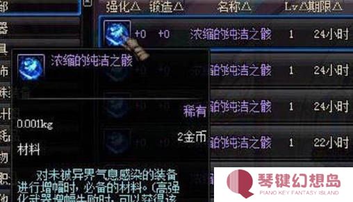 DNF浓缩的纯洁之骸怎么获取