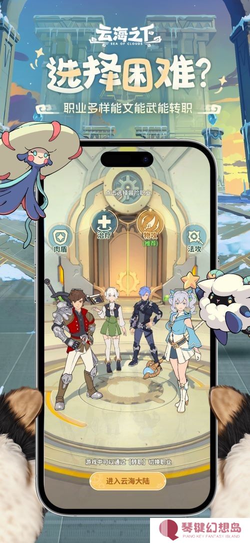 治愈系放置RPG手游《云海之下》今日开测