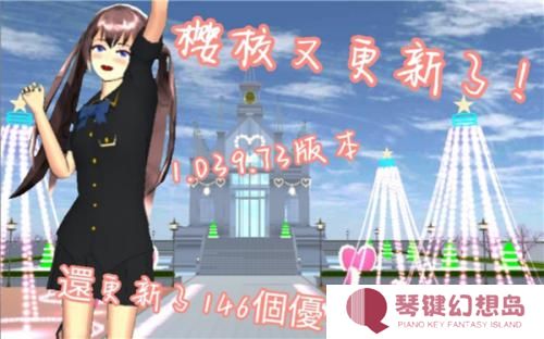 樱校1.039.73最新版