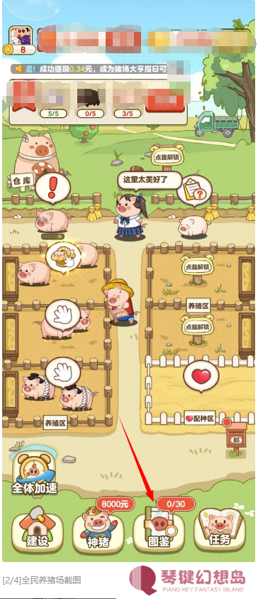 全民养猪场