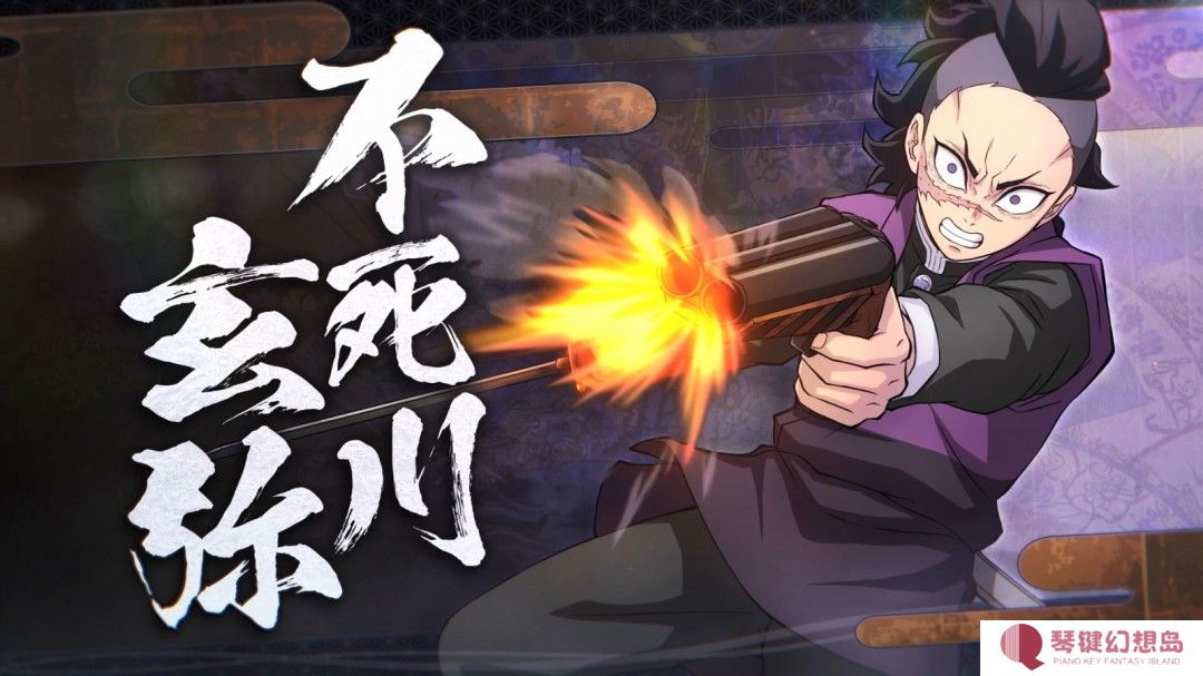 《鬼灭之刃：火神血风谭2》新角色预告：不死川玄弥