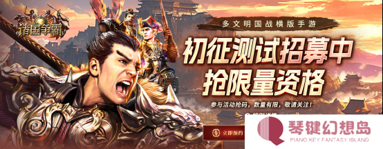 群英问鼎，文明争霸 4月22日《诸国争霸》「初征测试」正式开启