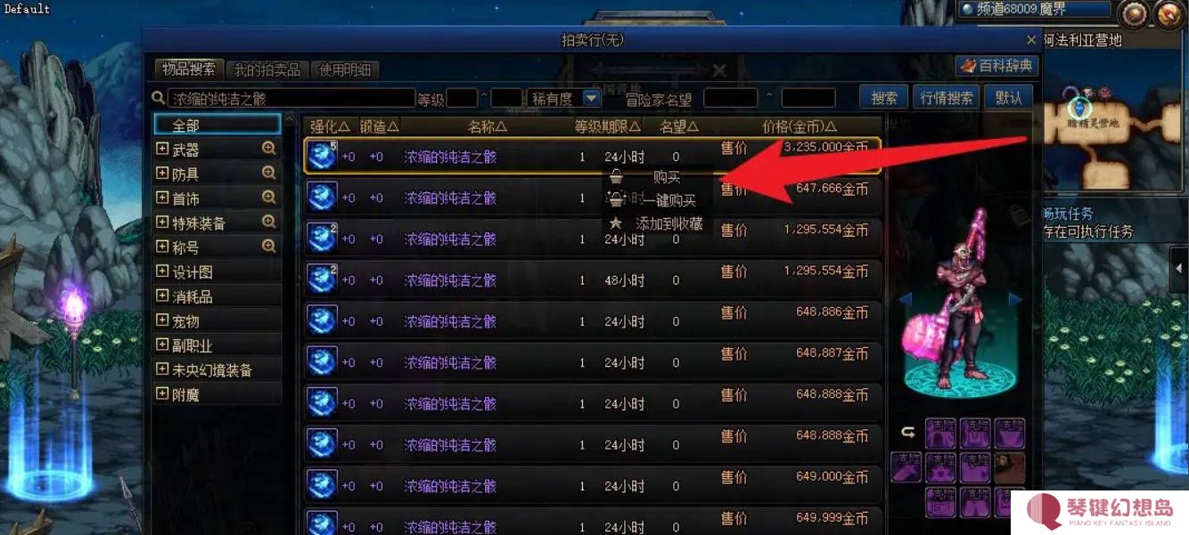 DNF浓缩的纯洁之骸怎么获取