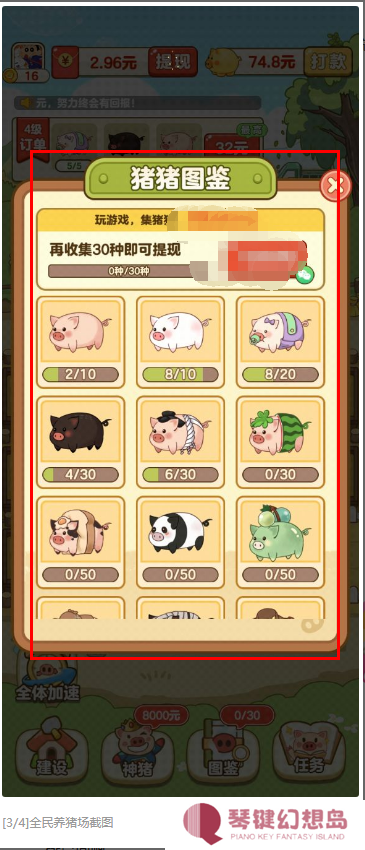 全民养猪场