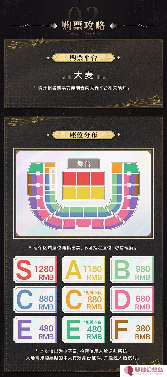 星穹铁道演唱会《星铁LIVE》今晚18点开票！ 最低380元且赠送实体CD