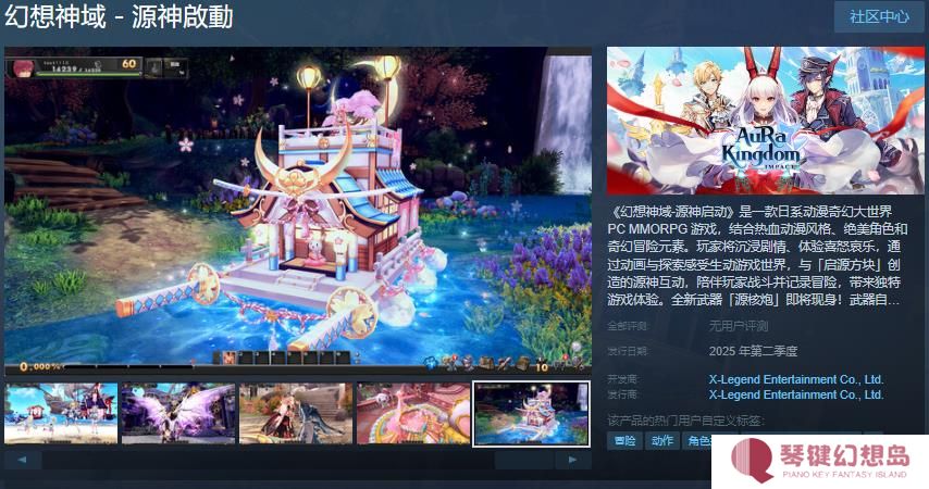 《幻想神域 - 源神啟動》Steam页面 年内发售