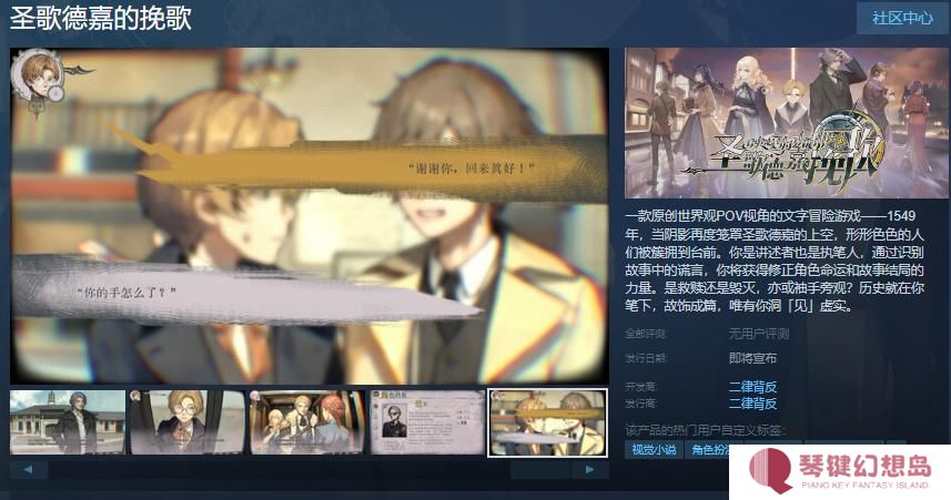 文字冒险游戏《圣歌德嘉的挽歌》Steam页面开放 发售日待定