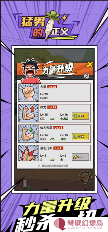 猛男的正义拔萝卜